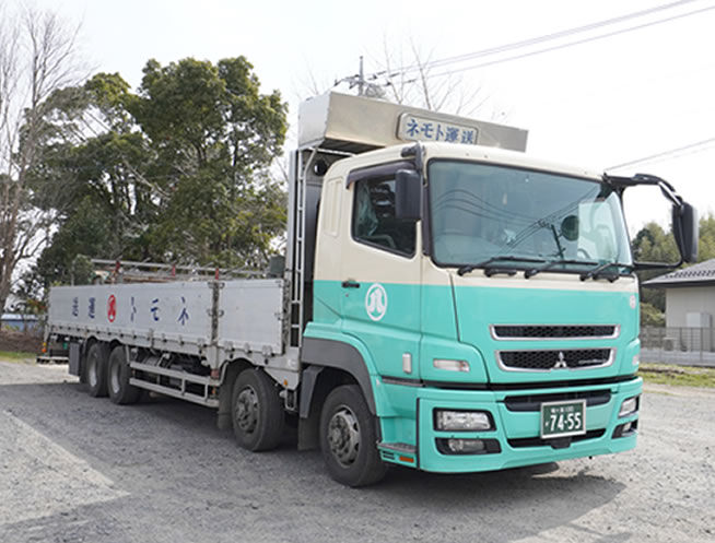 ネモト運送自社車輌（平ボディ・4トン緩和）
